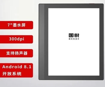 Guoyue T1 Smart 7-инчов четец на електронни книги с чернильным екран E-ink Android8. Отворена система